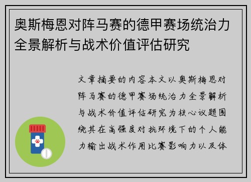 奥斯梅恩对阵马赛的德甲赛场统治力全景解析与战术价值评估研究 奥斯梅恩对阵马赛的德甲赛场统治力全景解析与战术价值评估研究