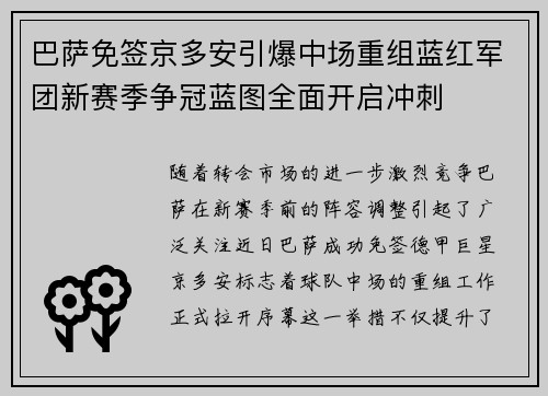 巴萨免签京多安引爆中场重组蓝红军团新赛季争冠蓝图全面开启冲刺 巴萨免签京多安引爆中场重组蓝红军团新赛季争冠蓝图全面开启冲刺
