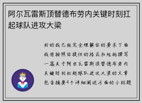 阿尔瓦雷斯顶替德布劳内关键时刻扛起球队进攻大梁